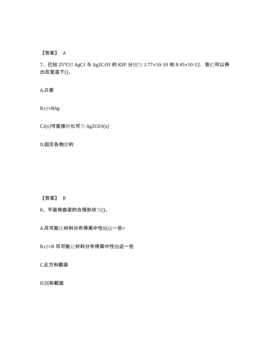 2023年浙江省公用设备工程师之（暖通空调+动力）基础知识题库检测试卷A卷附答案_第4页