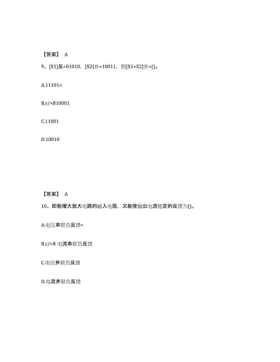 2023年浙江省公用设备工程师之（暖通空调+动力）基础知识题库检测试卷A卷附答案_第5页