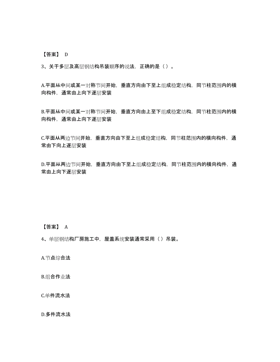 2023年浙江省施工员之土建施工专业管理实务题库与答案_第2页