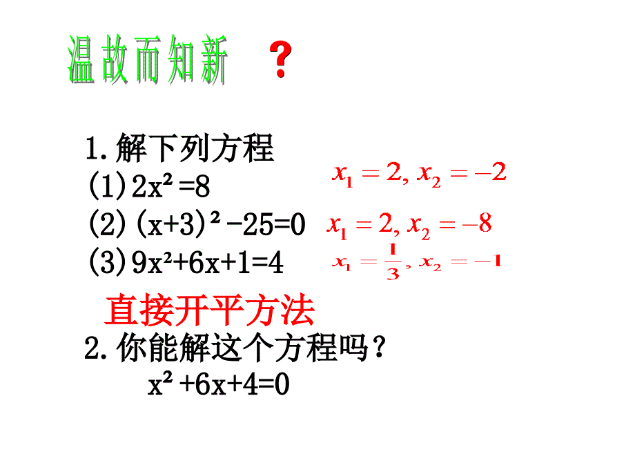 配方法解一元二次方程10月8日_第3页