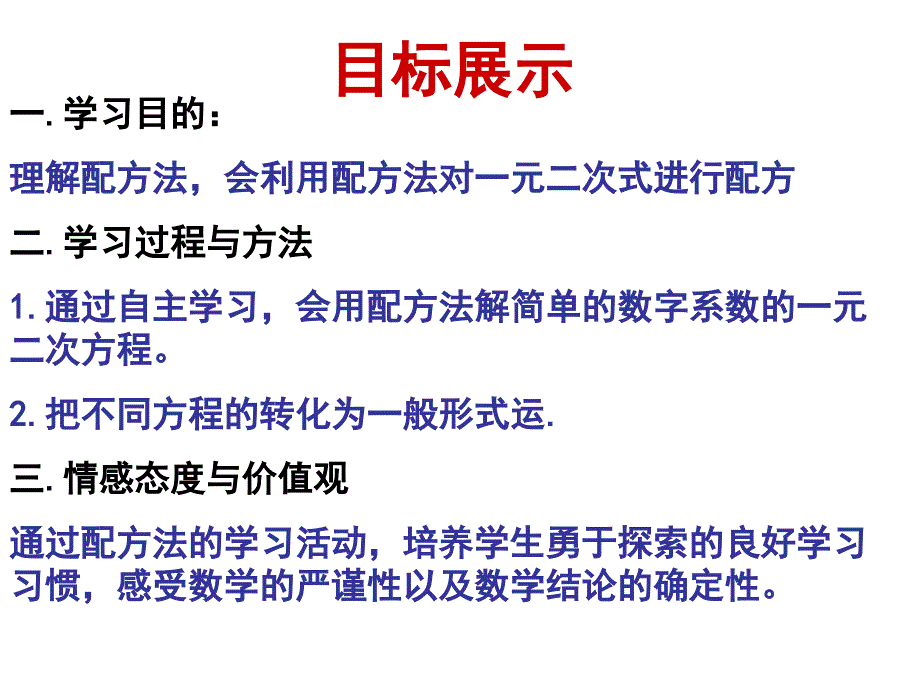 配方法解一元二次方程10月8日_第4页