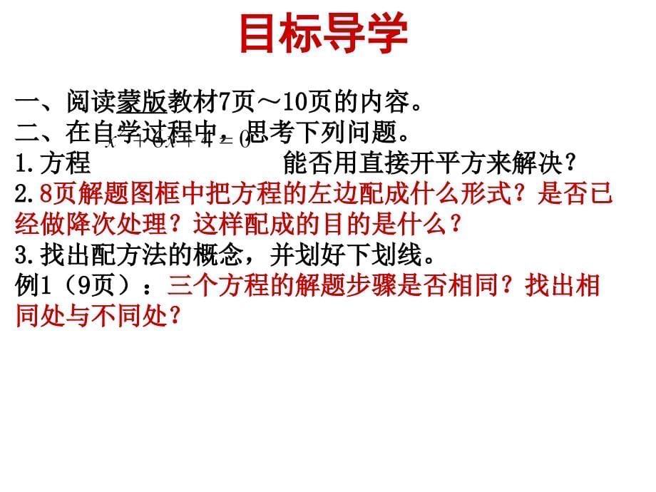 配方法解一元二次方程10月8日_第5页