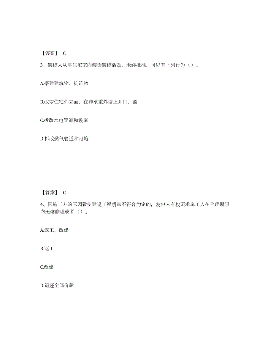 2023年安徽省施工员之装饰施工专业管理实务练习题(一)及答案_第2页