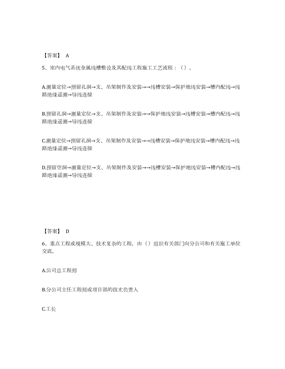 2023年安徽省施工员之装饰施工专业管理实务练习题(一)及答案_第3页