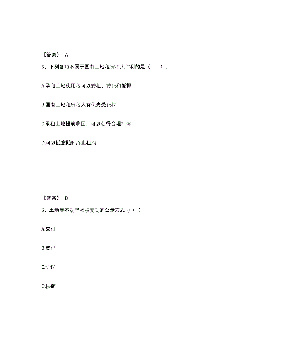 2023年浙江省土地登记代理人之土地登记代理实务试题及答案四_第3页