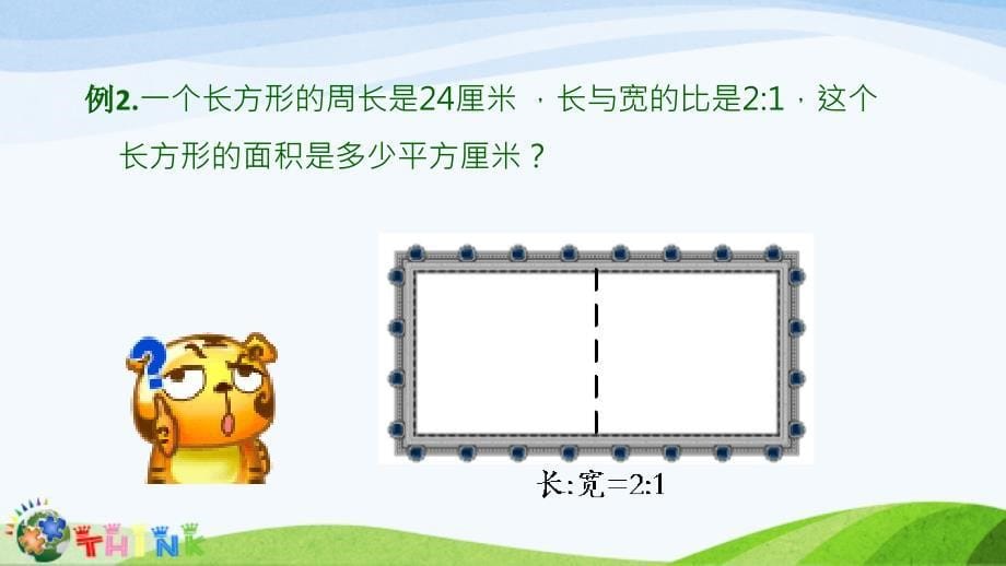 小升初奥数比和比例按比分配应用题_第5页