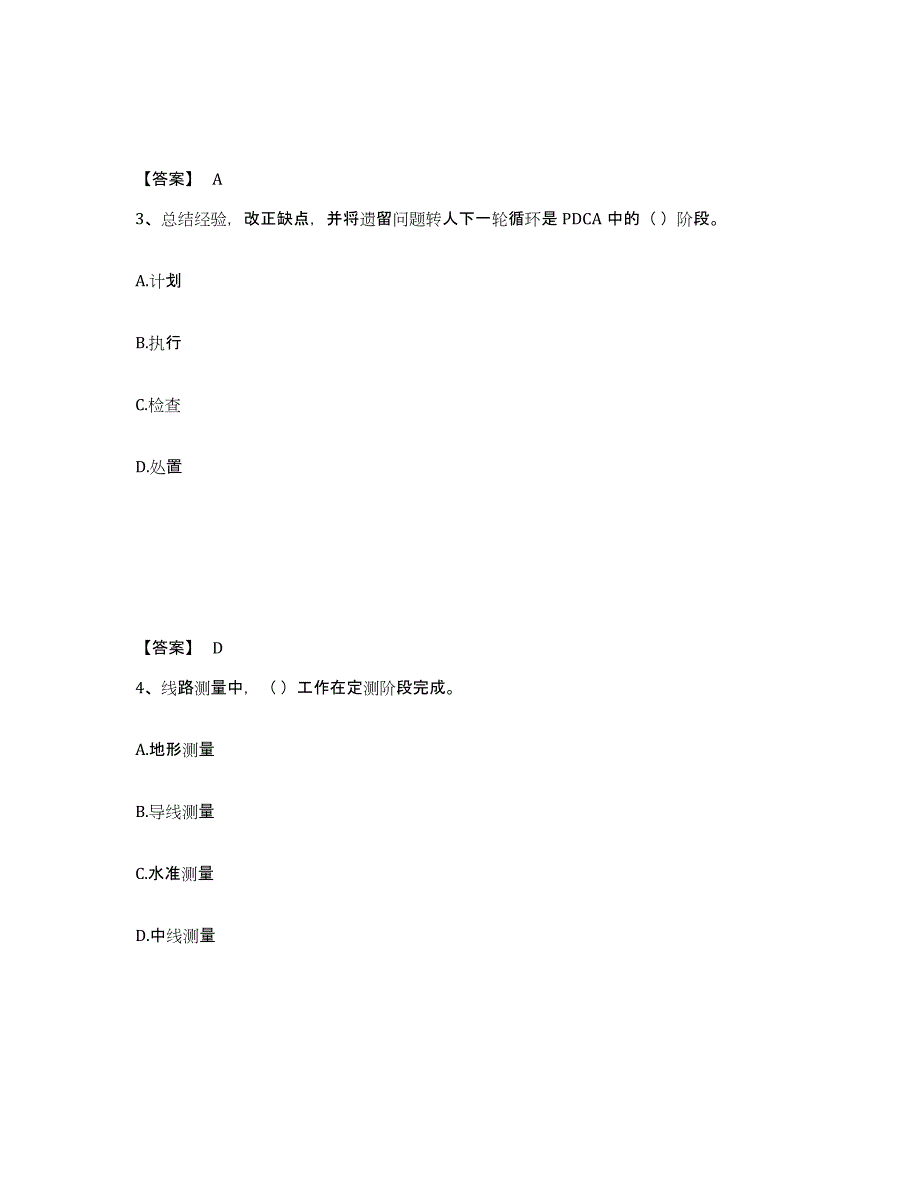 2023年浙江省施工员之市政施工基础知识考前冲刺试卷B卷含答案_第2页