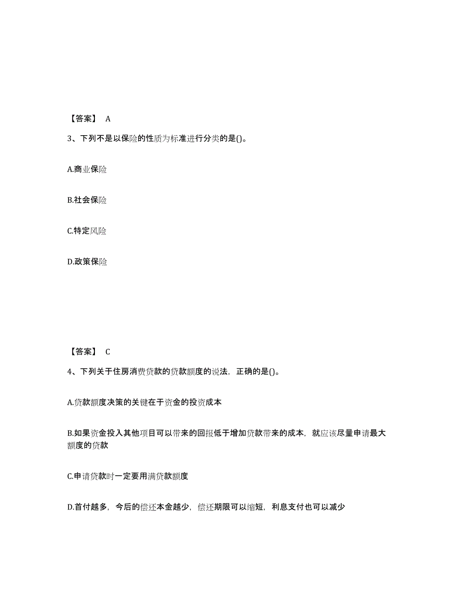 2023年浙江省理财规划师之三级理财规划师押题练习试题B卷含答案_第2页