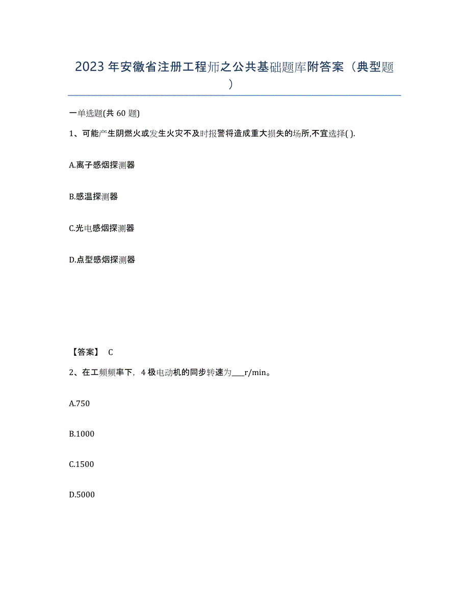 2023年安徽省注册工程师之公共基础题库附答案（典型题）_第1页