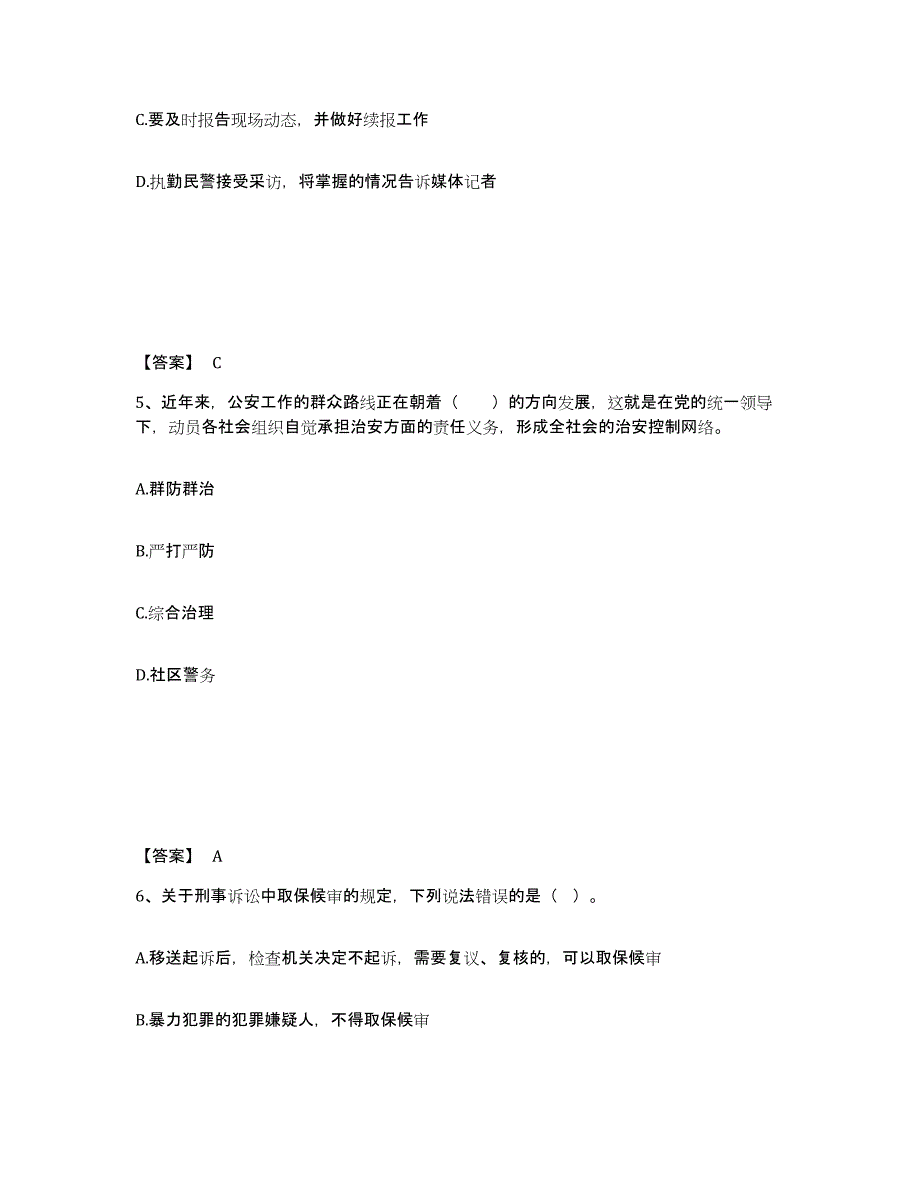 2023年浙江省政法干警 公安之公安基础知识能力检测试卷A卷附答案_第3页