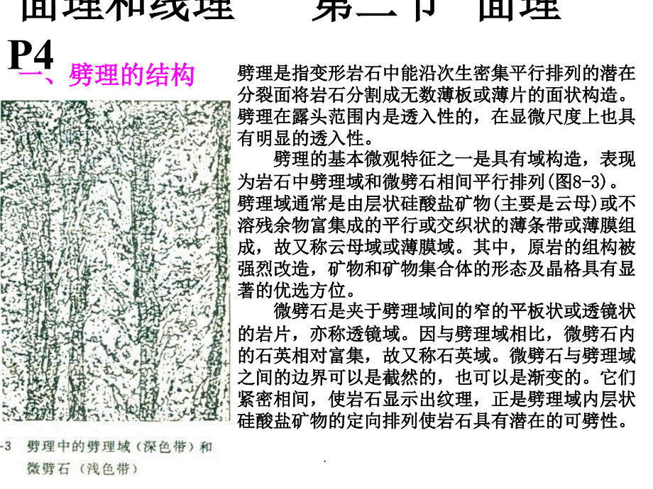 面理与线理一ppt课件_第4页