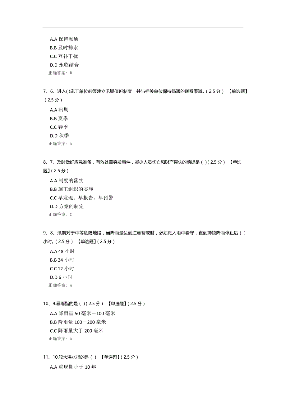 夏季四防培训试题_第2页