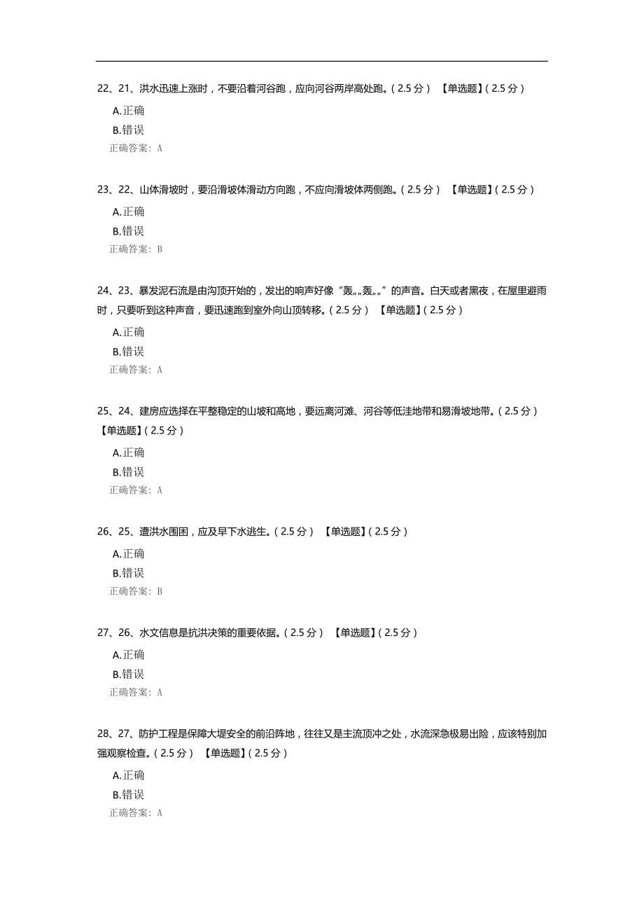 夏季四防培训试题_第5页