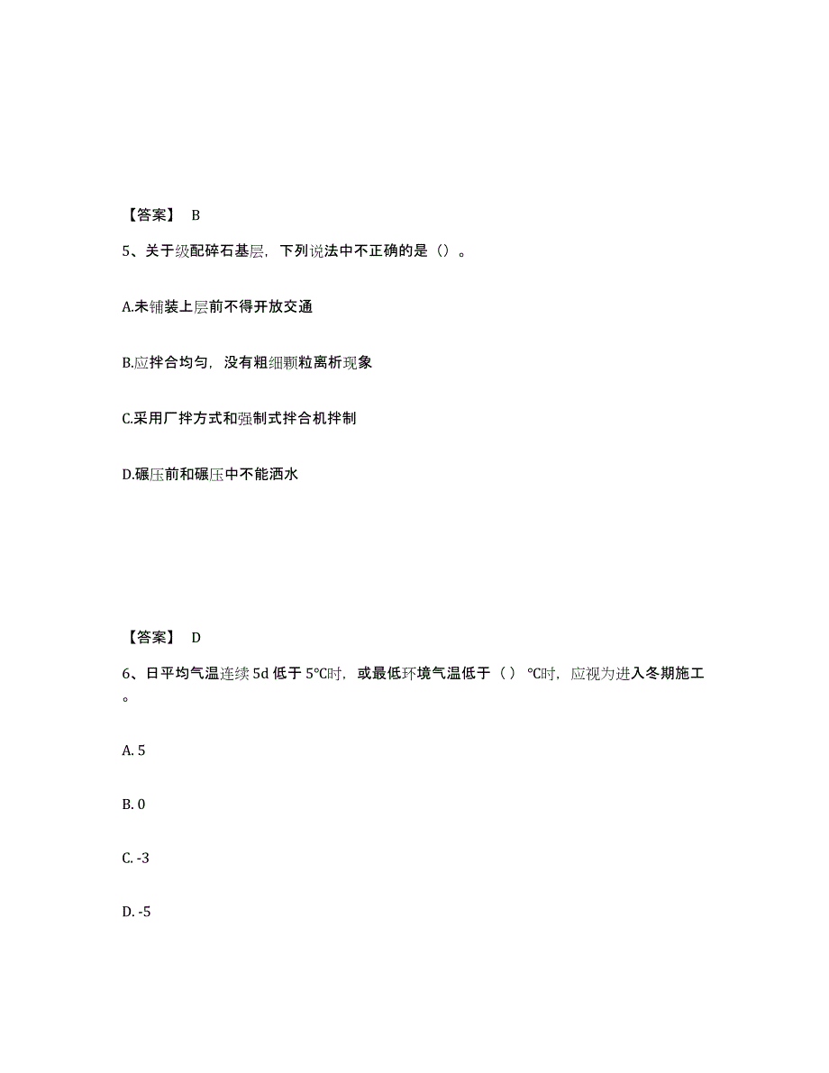 2023年浙江省二级建造师之二建市政工程实务考前冲刺试卷A卷含答案_第3页