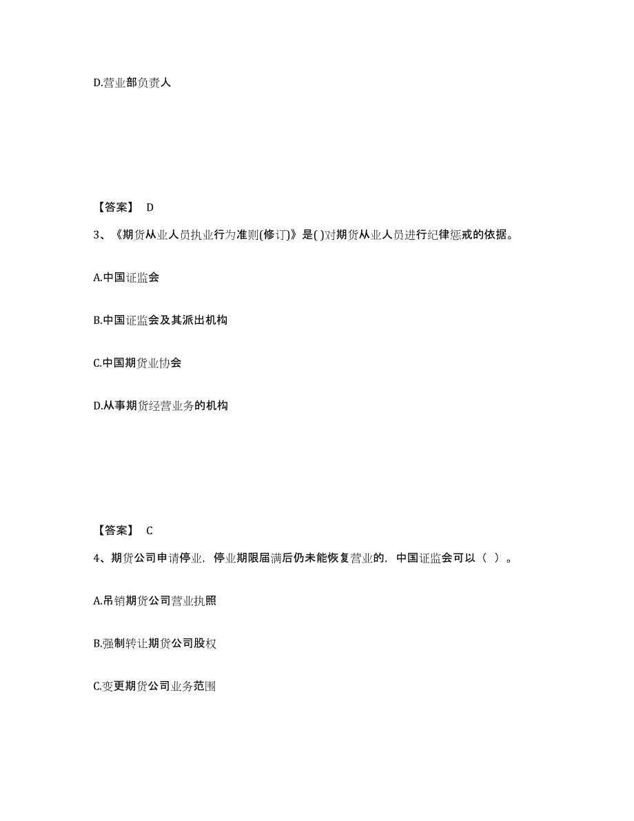 2023年辽宁省期货从业资格之期货法律法规基础试题库和答案要点_第2页