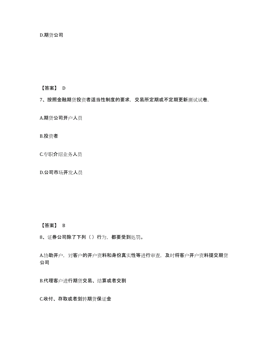 2023年辽宁省期货从业资格之期货法律法规基础试题库和答案要点_第4页