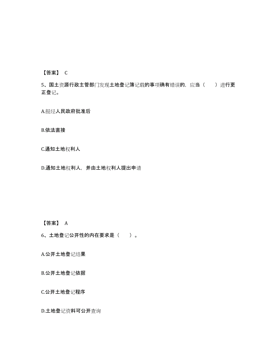 2023年辽宁省土地登记代理人之土地登记代理实务练习题(一)及答案_第3页