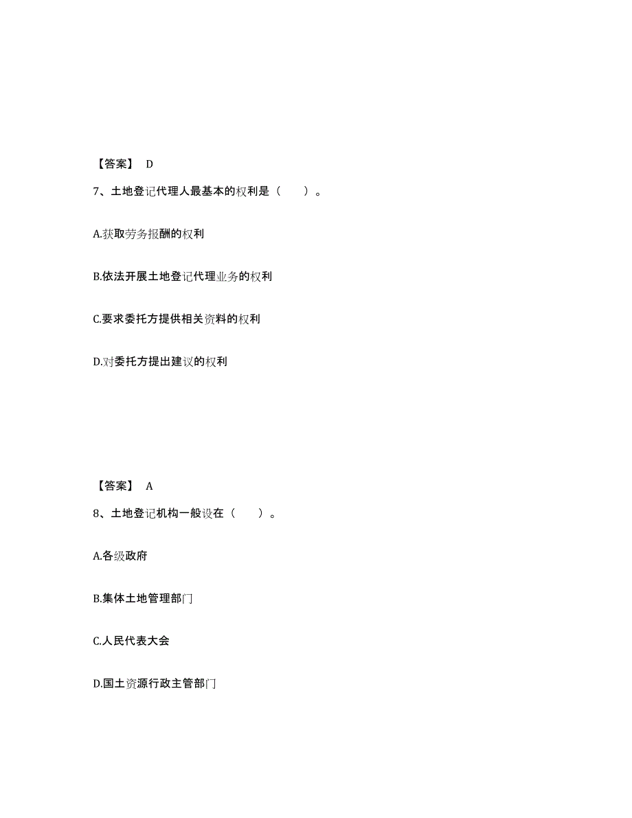 2023年辽宁省土地登记代理人之土地登记代理实务练习题(一)及答案_第4页