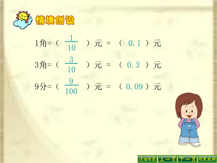 新人教版四年级下册小数的意义精品名师资料_第2页