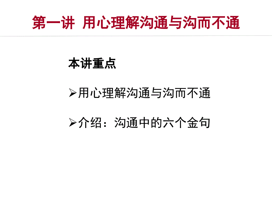 沟通与影响技巧培训_第3页