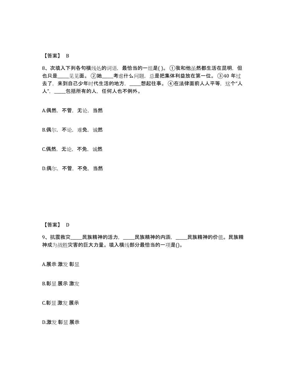 2023年浙江省公务员省考之行测练习题(二)及答案_第5页