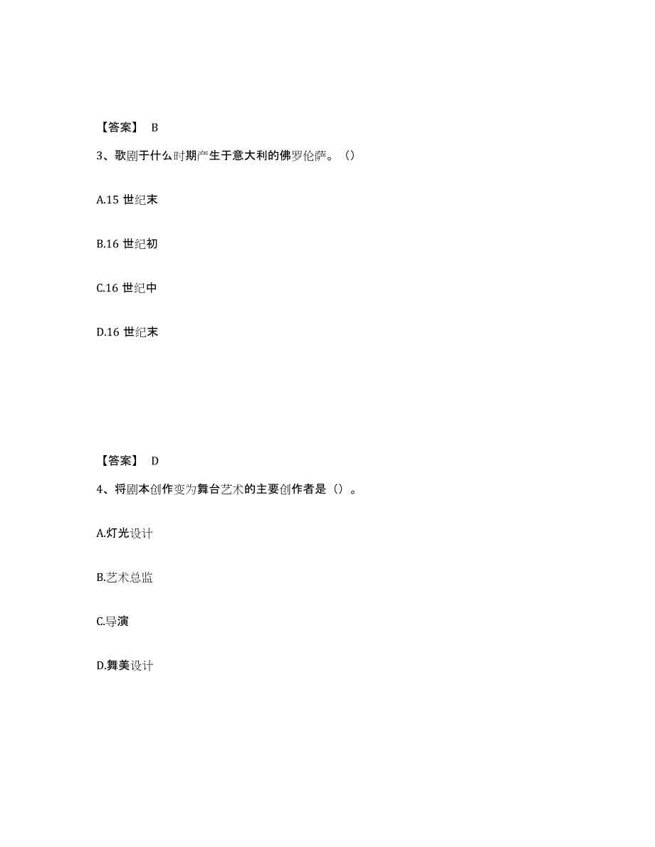 2023年浙江省演出经纪人之演出经纪实务题库综合试卷B卷附答案_第2页