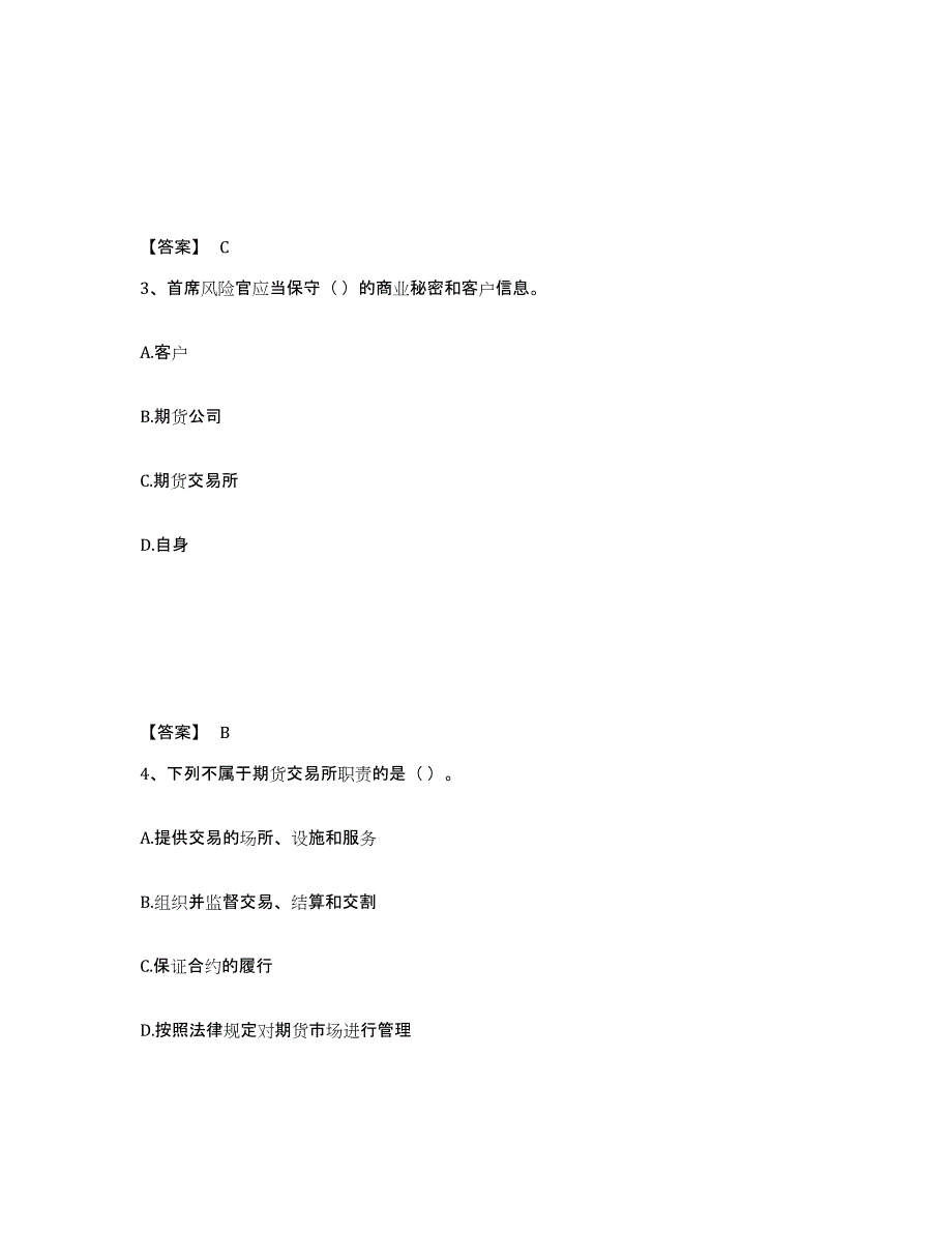 2023年安徽省期货从业资格之期货法律法规试题及答案三_第2页