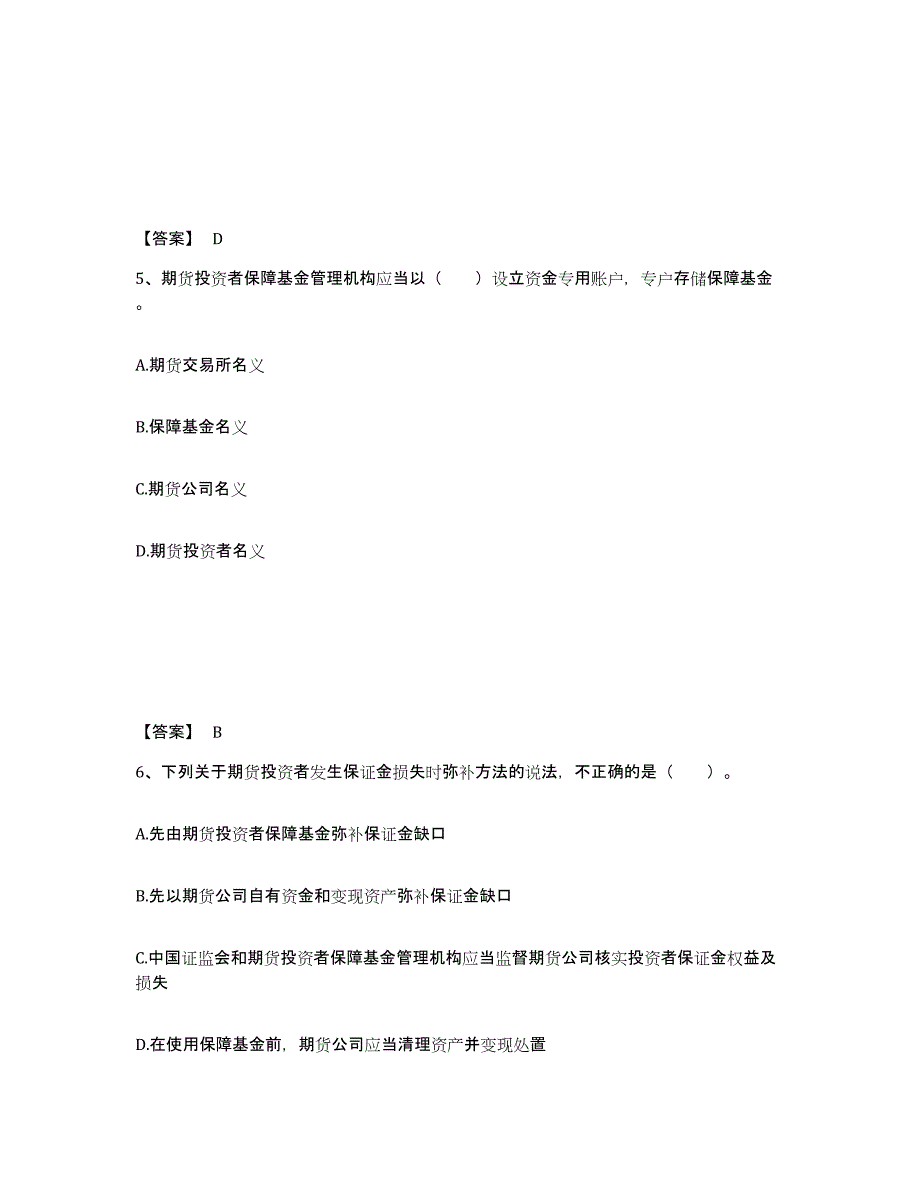 2023年安徽省期货从业资格之期货法律法规试题及答案三_第3页