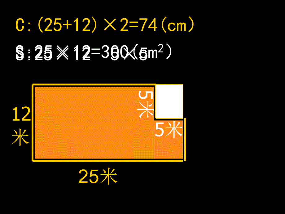 三年级数学下册巧算周长与面积PPT课件沪教版_第4页