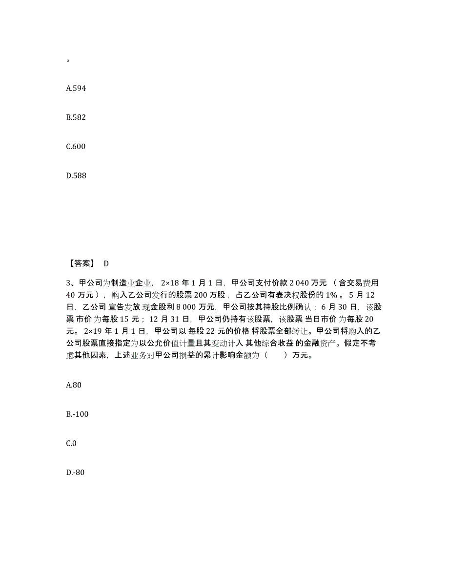 2023年辽宁省注册会计师之注册会计师会计练习题(九)及答案_第2页