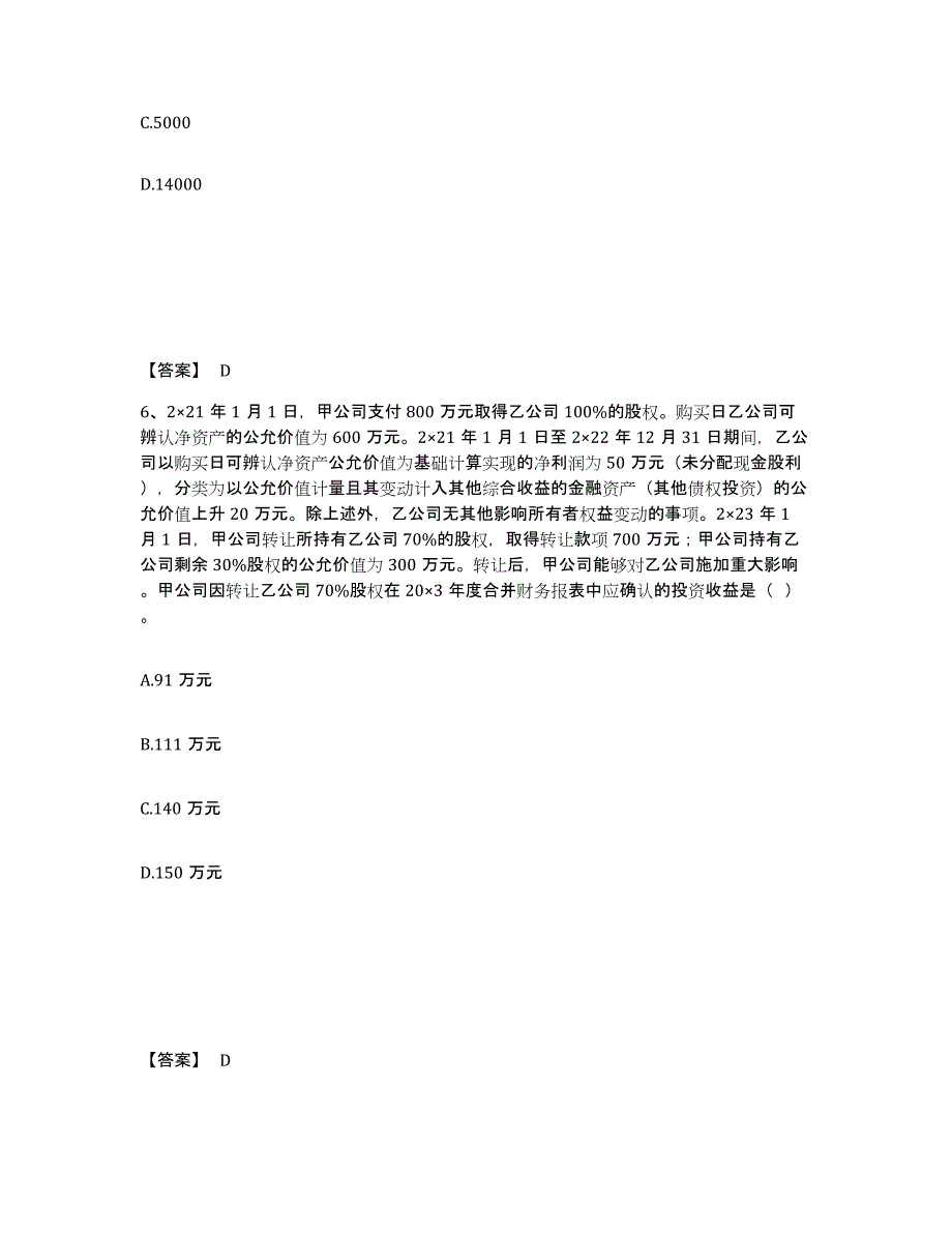 2023年辽宁省注册会计师之注册会计师会计练习题(九)及答案_第4页