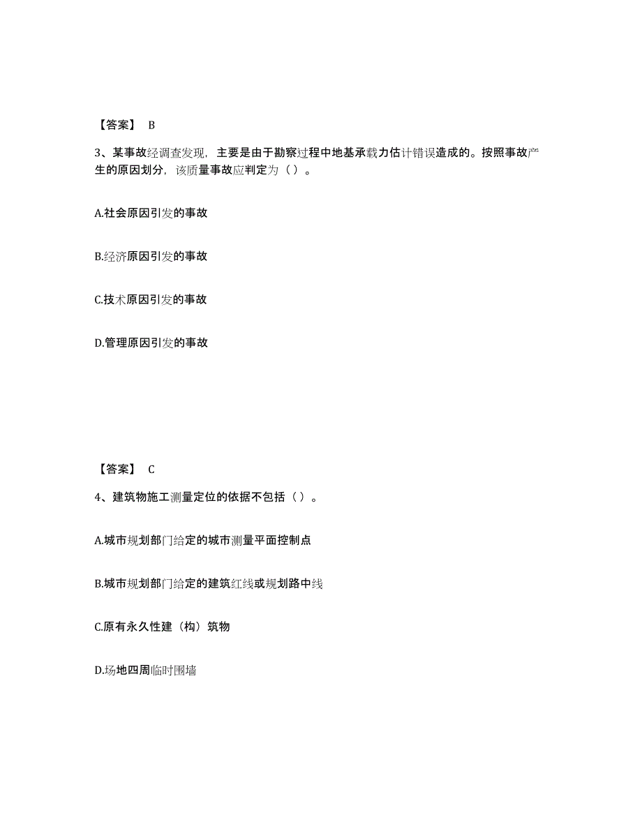 2023年辽宁省施工员之土建施工专业管理实务题库附答案（典型题）_第2页