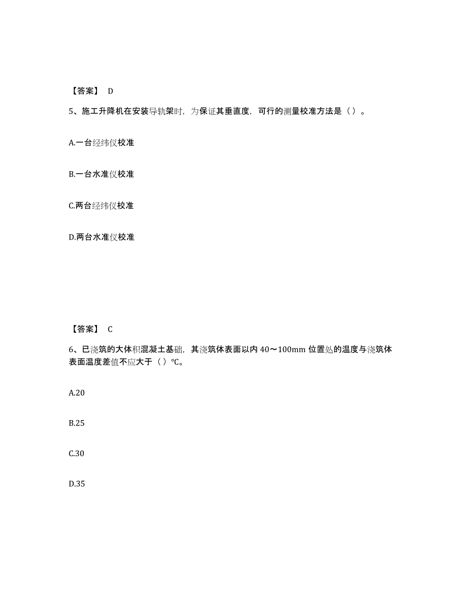 2023年辽宁省施工员之土建施工专业管理实务题库附答案（典型题）_第3页