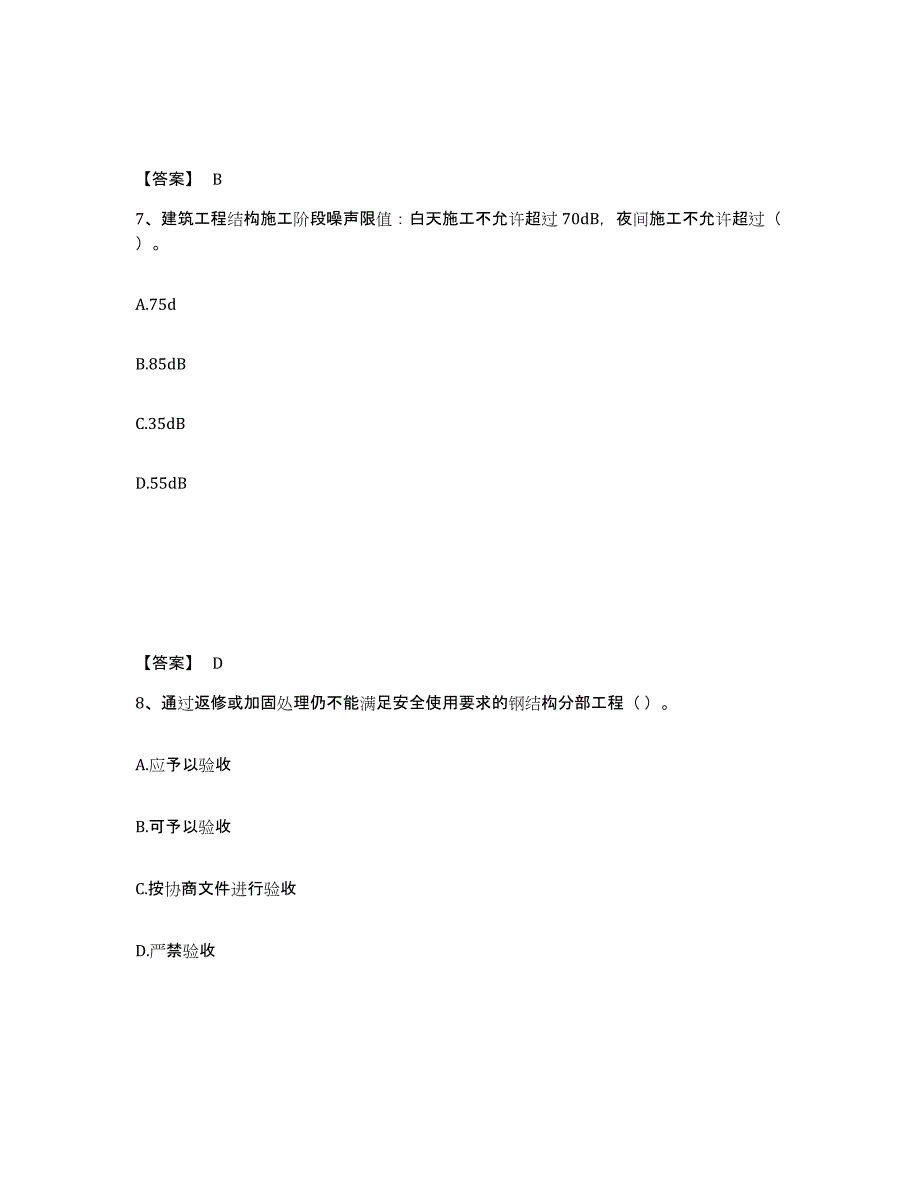 2023年辽宁省施工员之土建施工专业管理实务题库附答案（典型题）_第4页