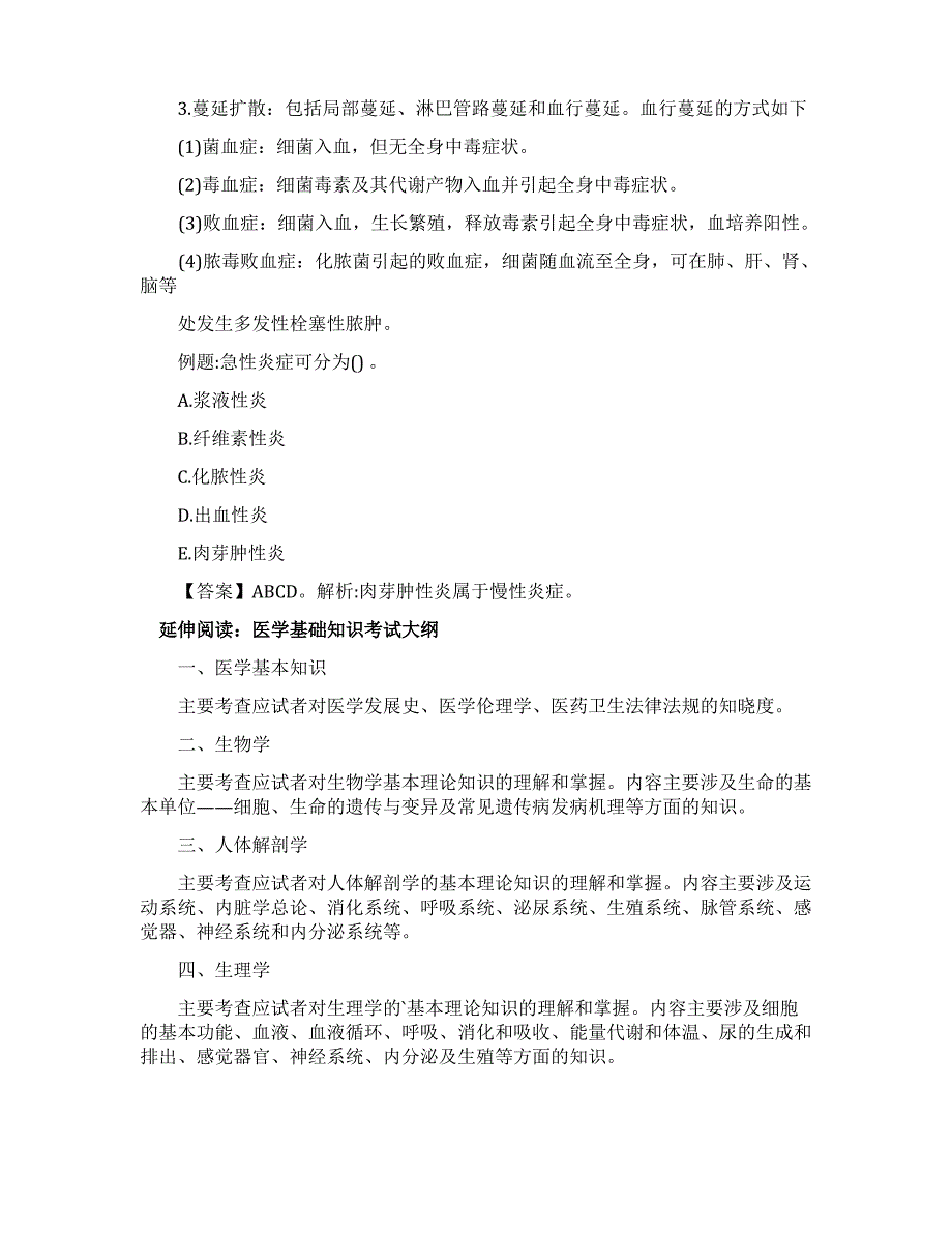 医学基础知识考试重点_第2页