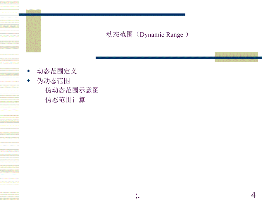 RF的常用基本概念计算及相关知识ppt课件_第4页