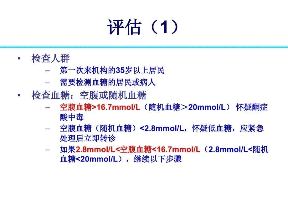 社区糖尿病病例管理流程_第5页