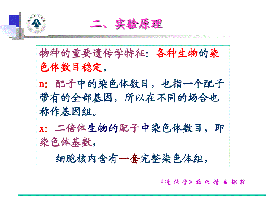 湖州师范学院生命科学学院生物系_第3页