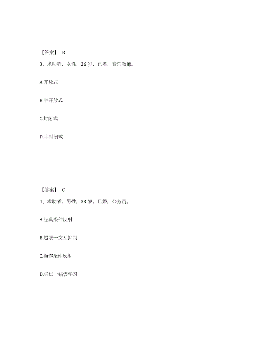 2023年安徽省心理咨询师之心理咨询师二级技能综合检测试卷B卷含答案_第2页