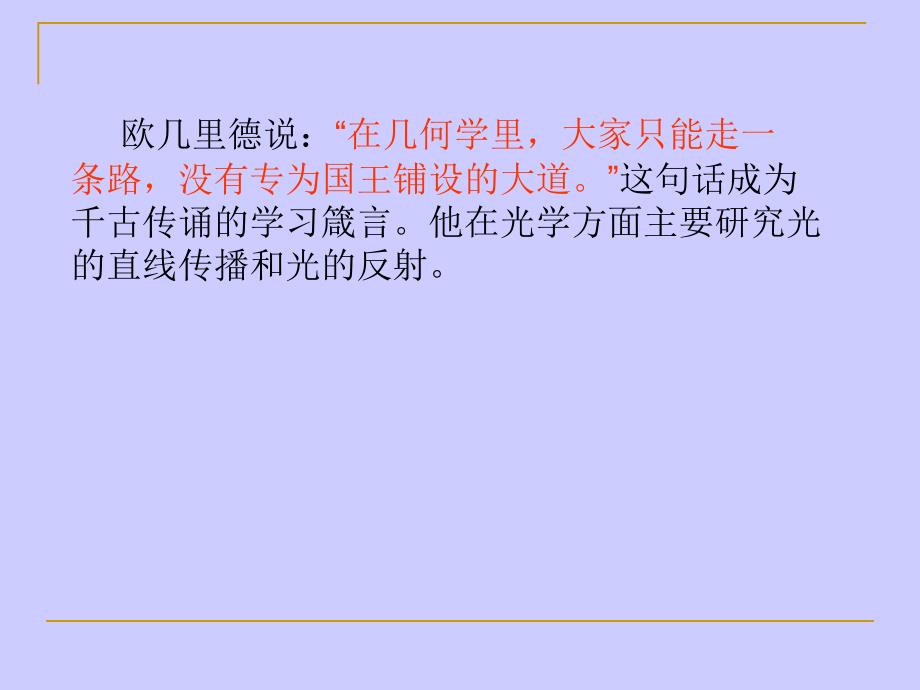 《经典光学的形成》PPT课件.ppt_第4页