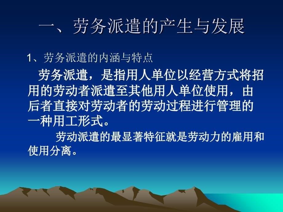 广东劳务派遣用工的热点难点问题.1ppt课件_第5页