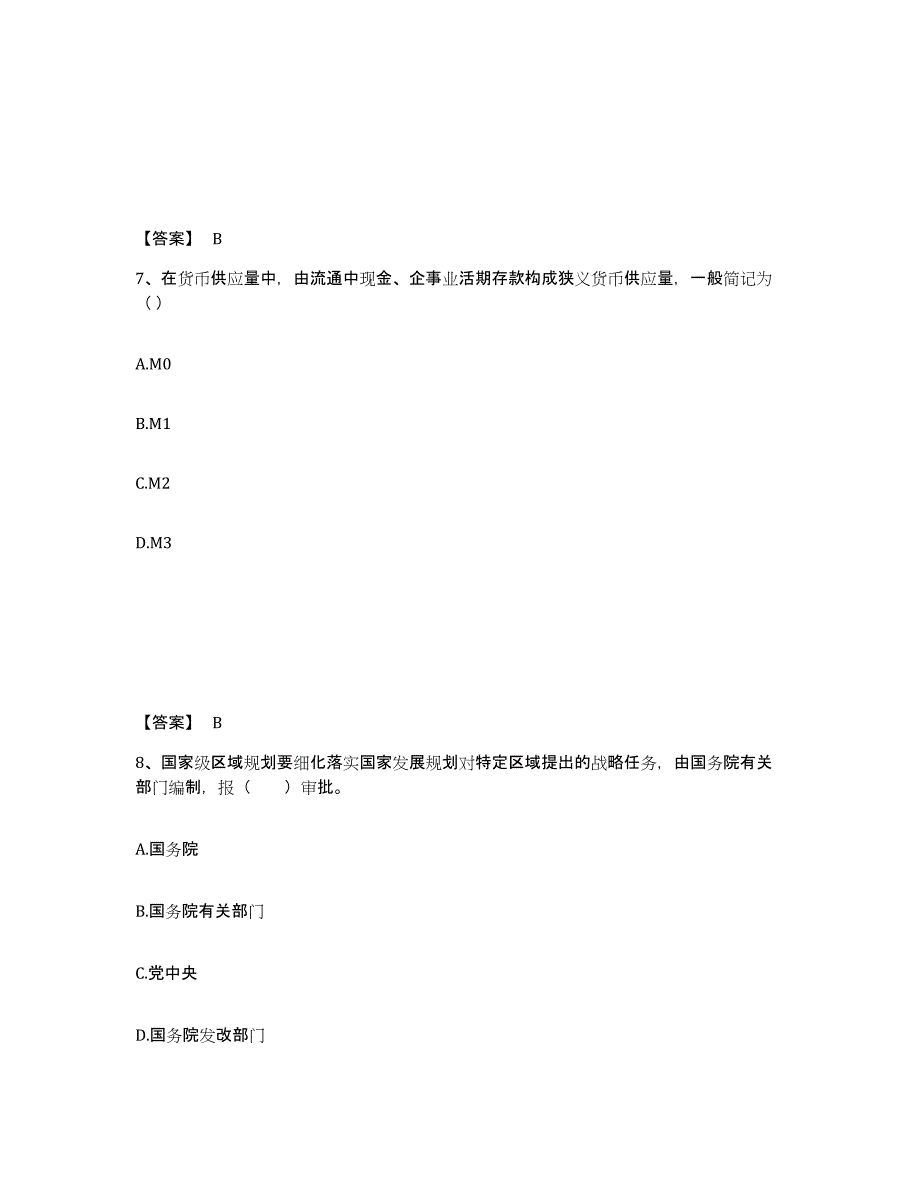 2023年浙江省咨询工程师之宏观经济政策与发展规划综合练习试卷A卷附答案_第4页