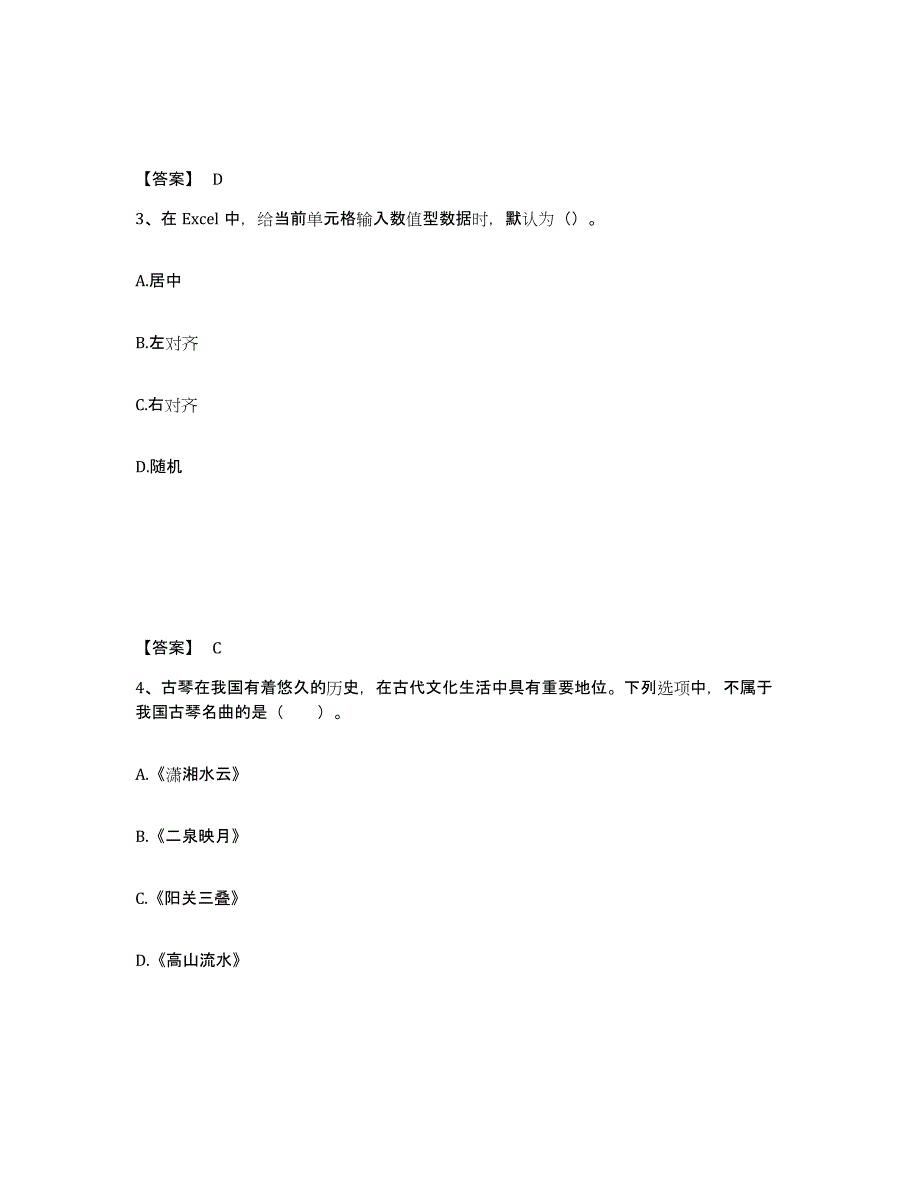 2023年安徽省教师资格之中学综合素质模考预测题库(夺冠系列)_第2页