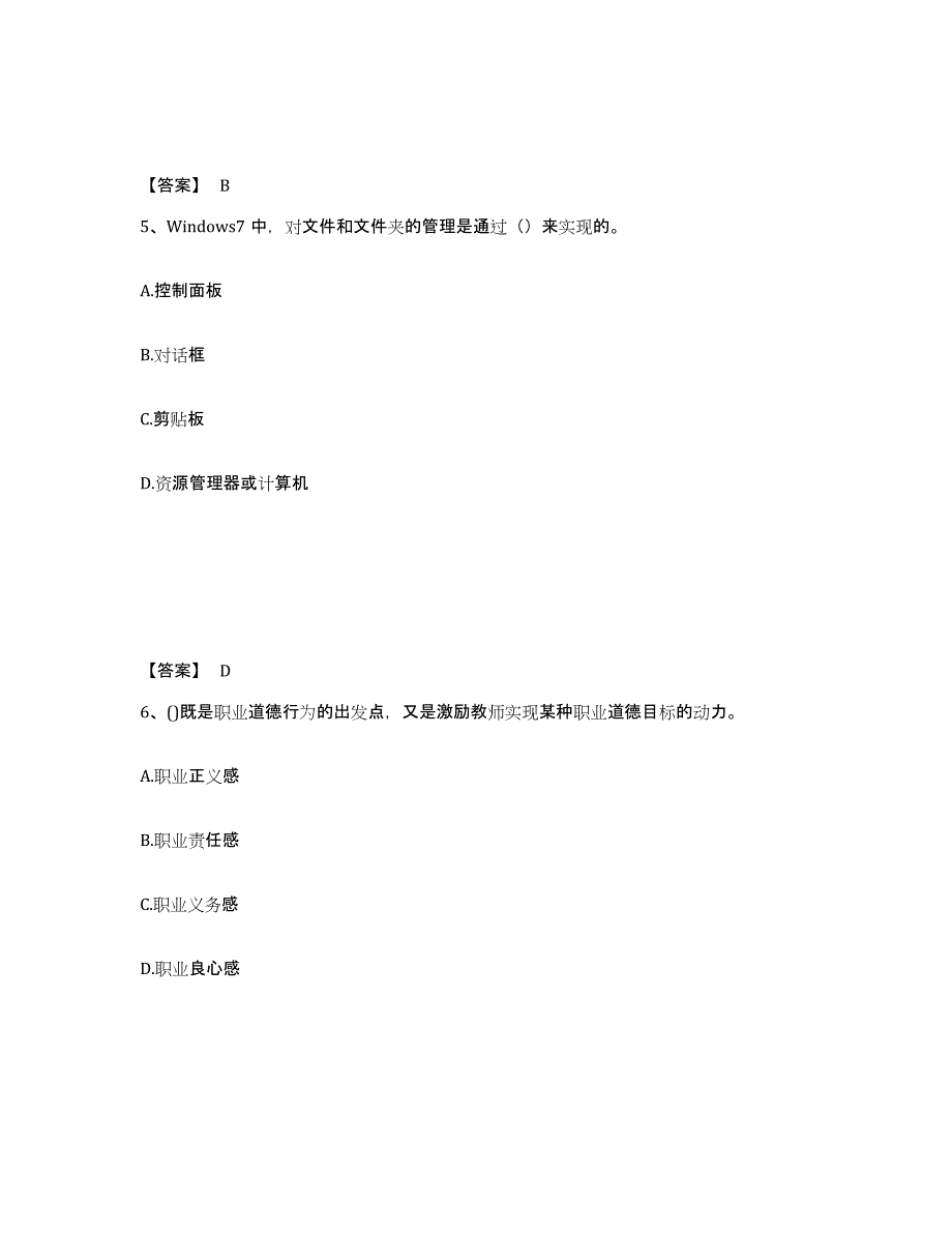 2023年安徽省教师资格之中学综合素质模考预测题库(夺冠系列)_第3页