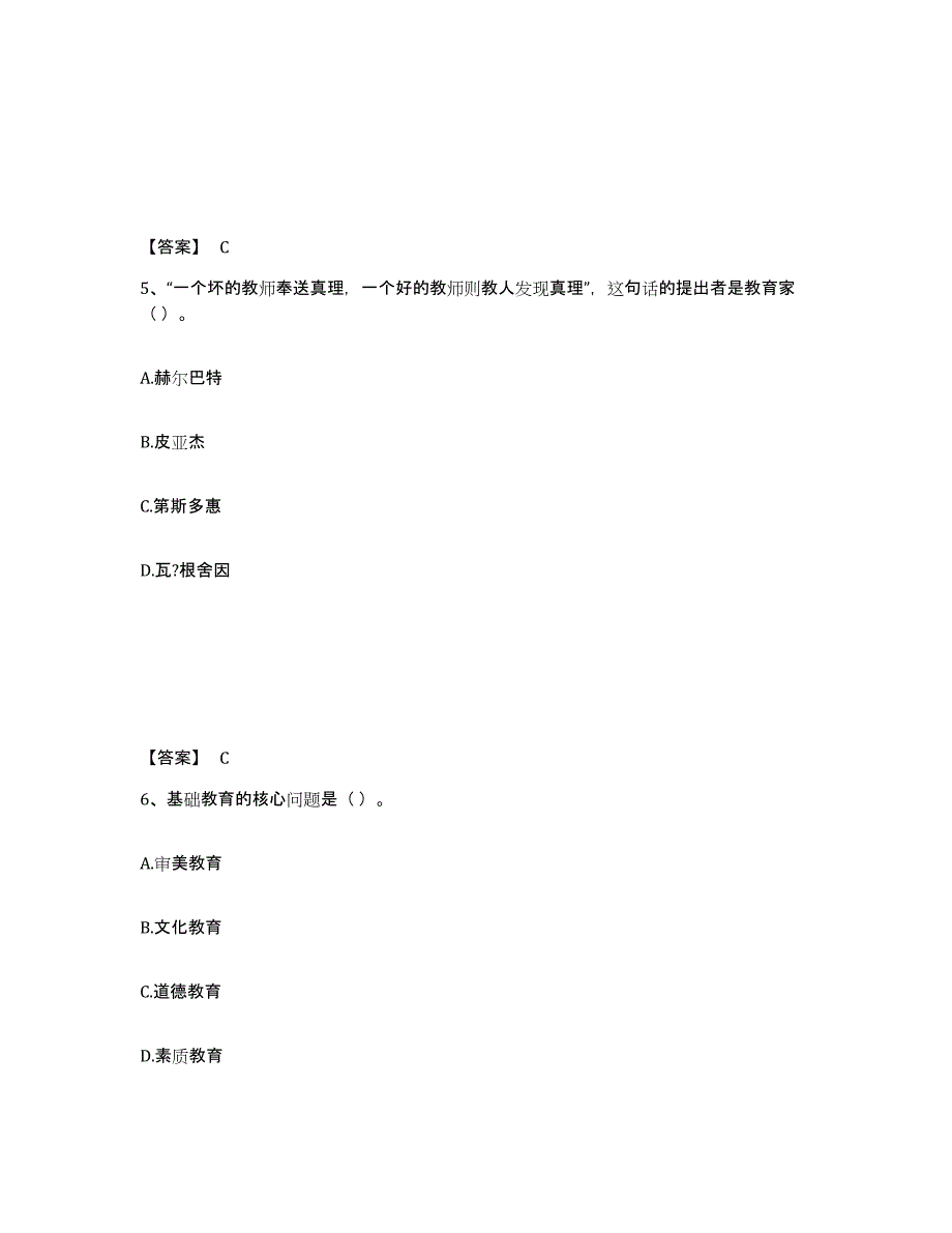 2023年安徽省教师资格之中学教育学教育心理学典型题汇编及答案_第3页