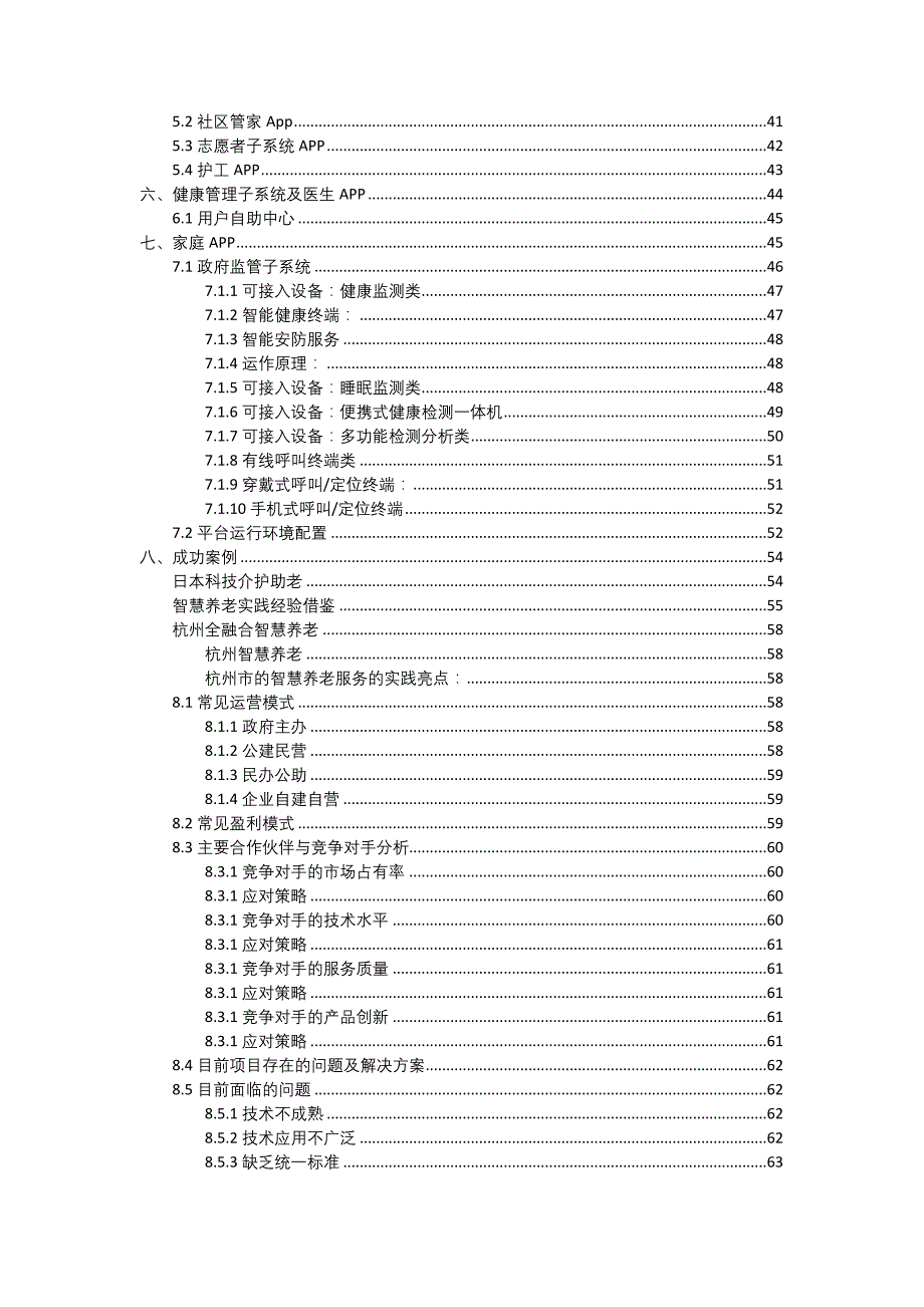 “敬老有方”--智慧养老平台系统互联网+大学生创新创业大赛_第3页