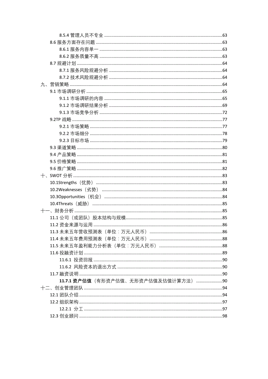 “敬老有方”--智慧养老平台系统互联网+大学生创新创业大赛_第4页