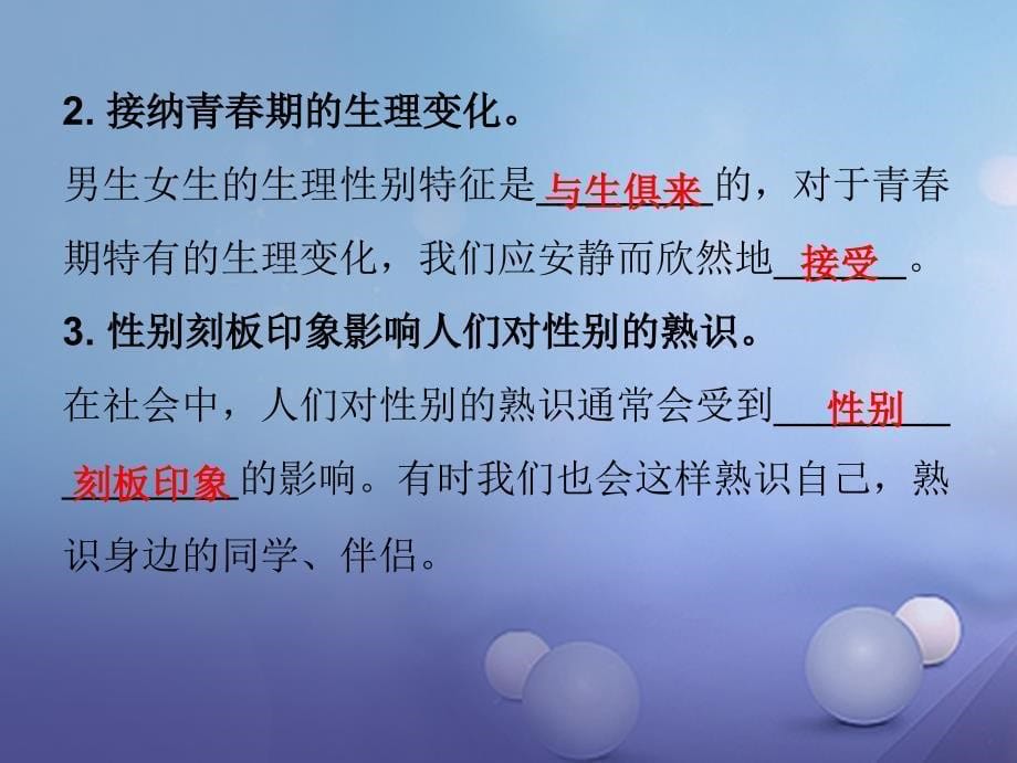 （2022年秋季版）七年级道德与法治下册 第一单元 青春时光 第2课 青春的心弦 第1框 男生女生课件2 新人教版_第5页