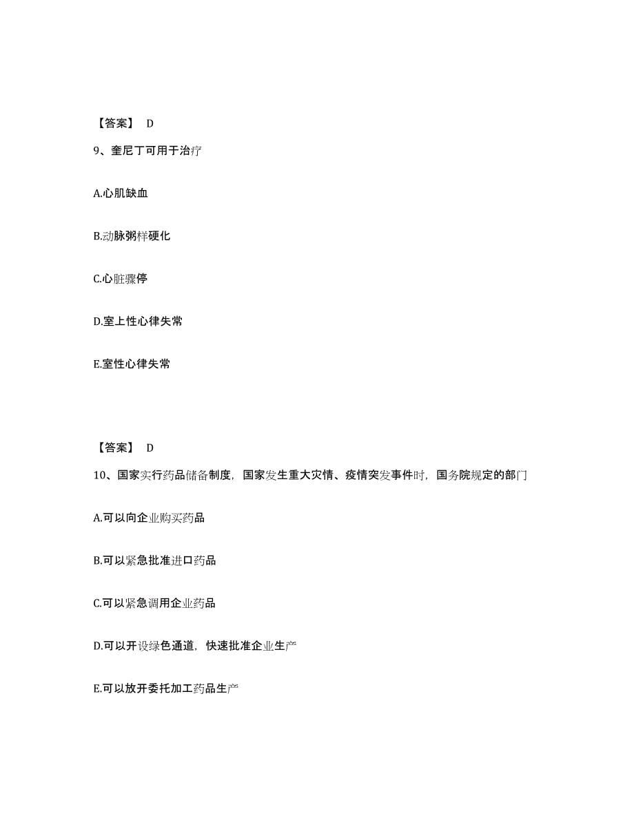 2023年浙江省药学类之药学（中级）考前练习题及答案_第5页