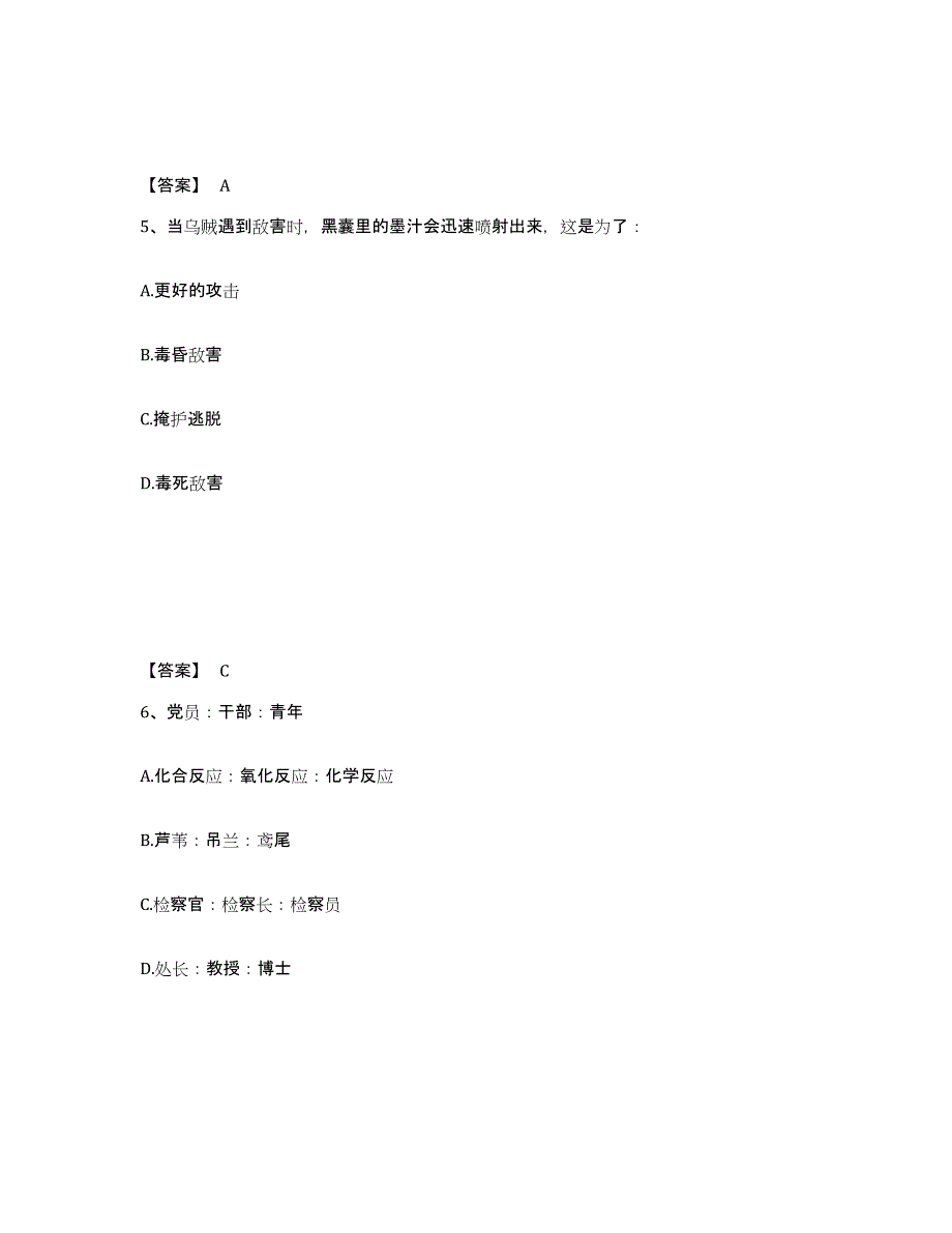 2023年浙江省政法干警 公安之政法干警自测提分题库加答案_第3页